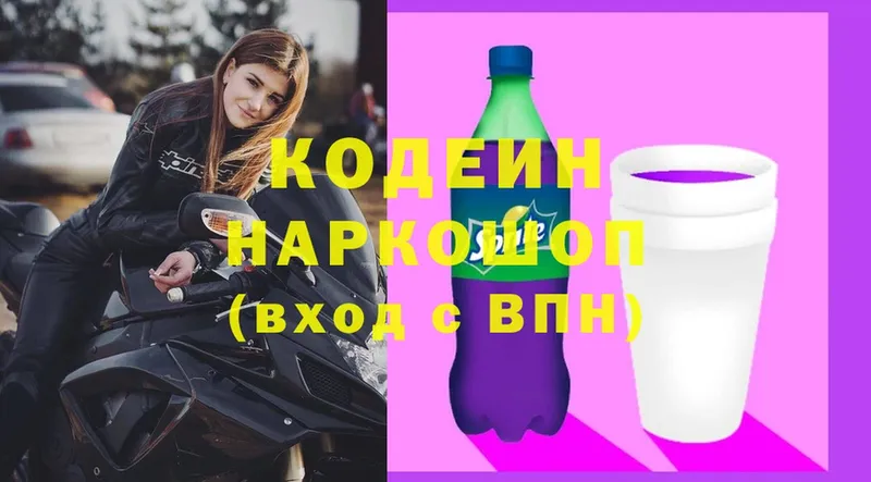 Кодеиновый сироп Lean напиток Lean (лин)  Белокуриха 